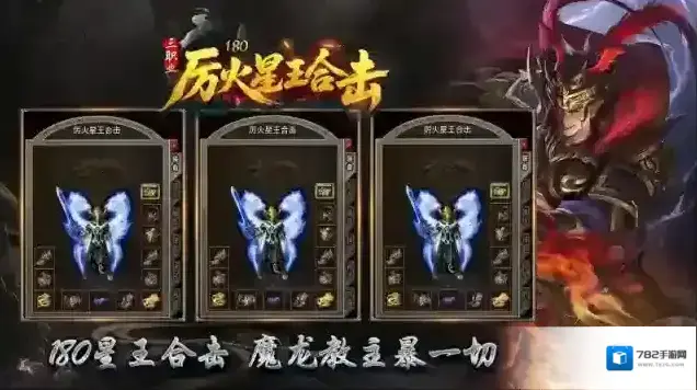 厉火星王合击爆率