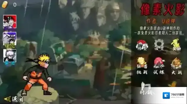 像素火影2025无尽试炼