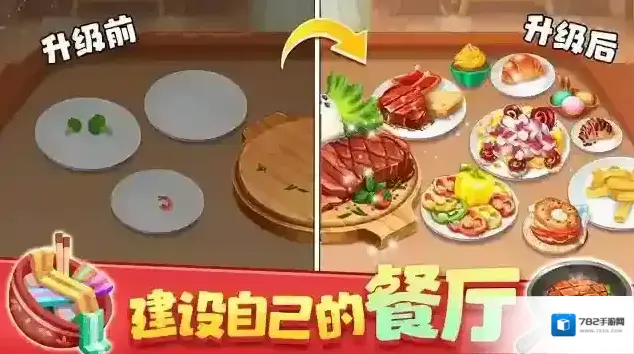 梦幻美食屋客人