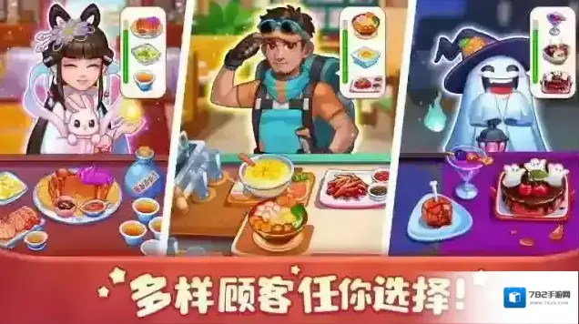 美食小当家烹饪