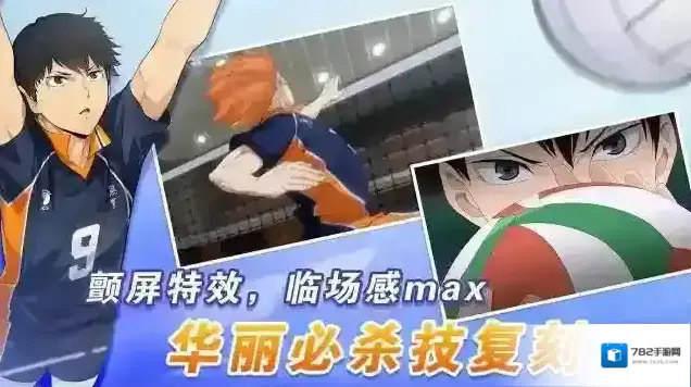 排球少年新的征程游戏中