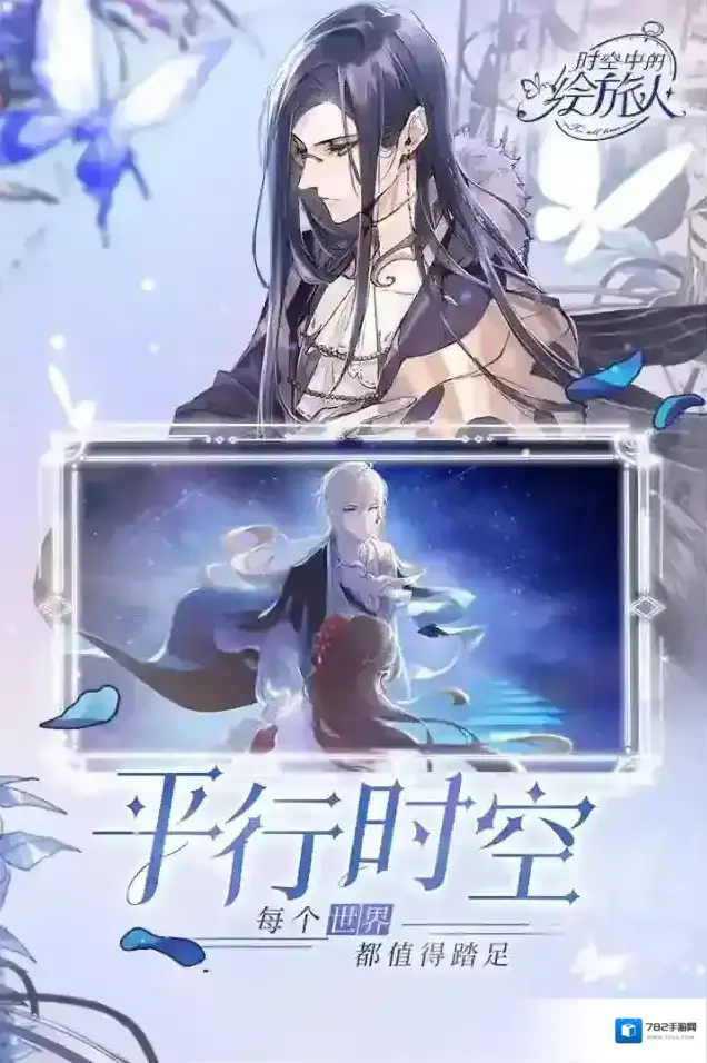 时空中的绘旅人声优