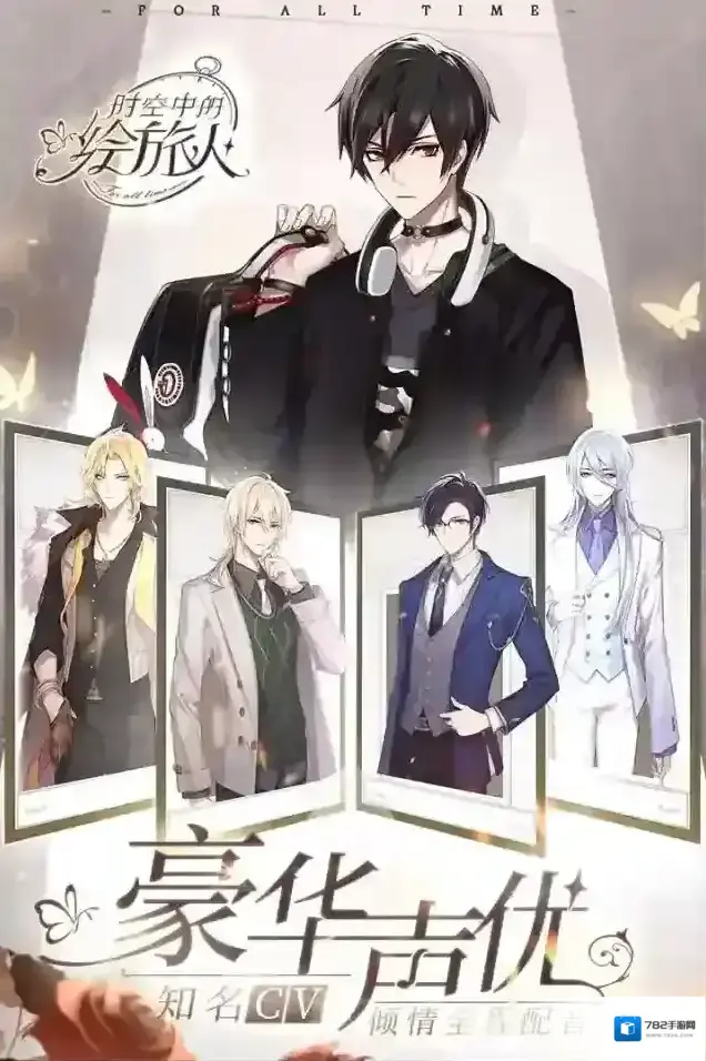 时空中的绘旅人游戏