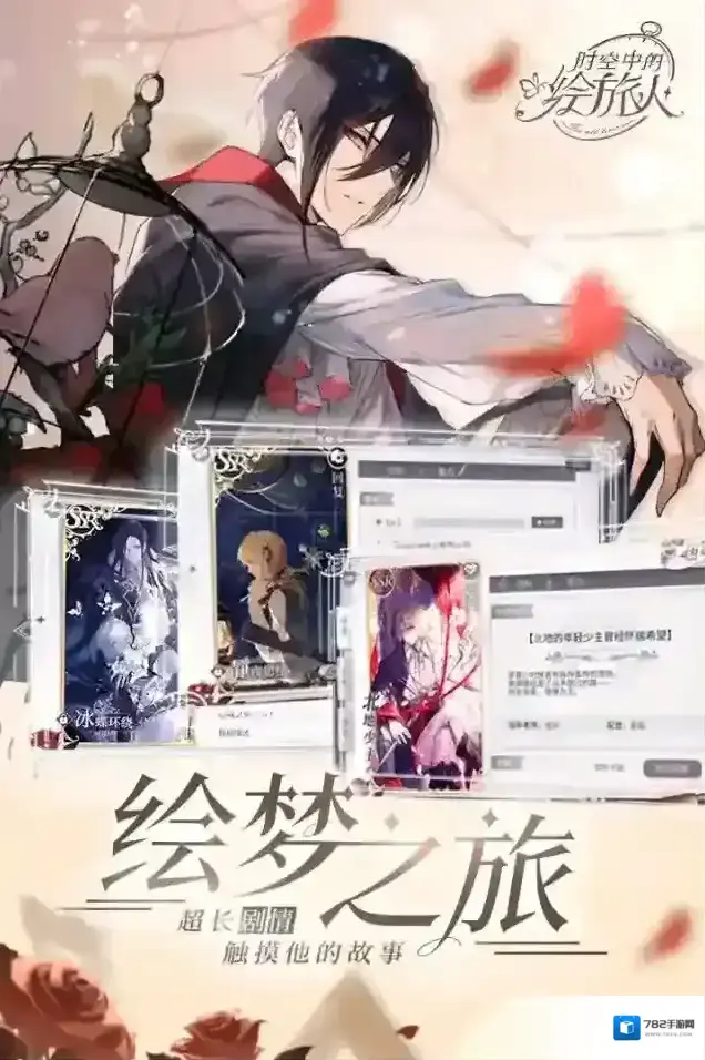 时空中的绘旅人剧情