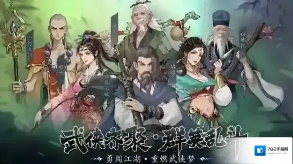 豪侠大乱斗豪侠