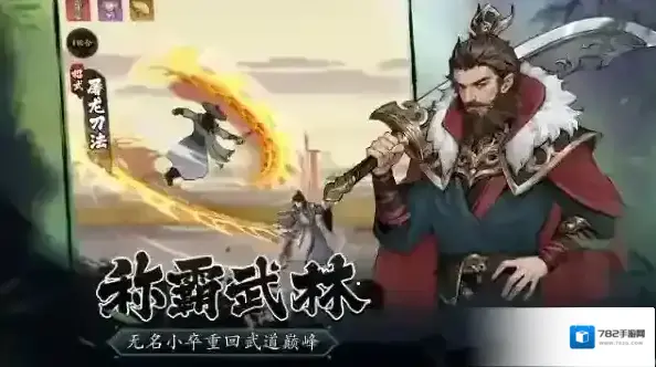 豪侠大乱斗放置