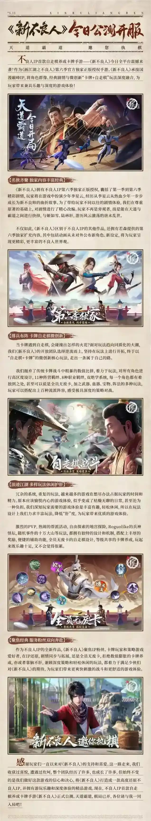 新不良人全平台今日公测开启！天道、霸道，邀您执棋！