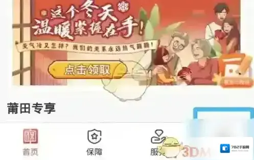 中国人保点击