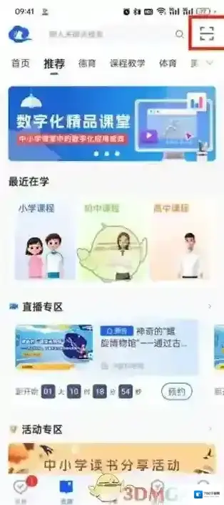 智慧中小学云平台扫一扫