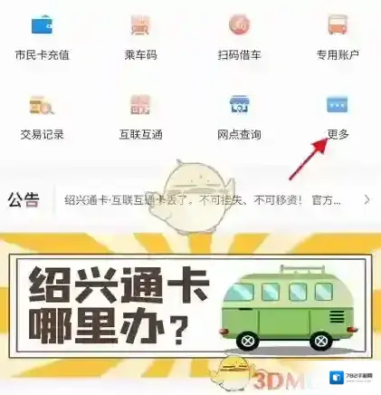 掌上绍兴市民卡