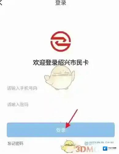 掌上绍兴市民卡充值