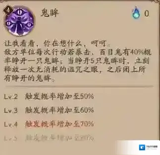 阴阳师鬼眸