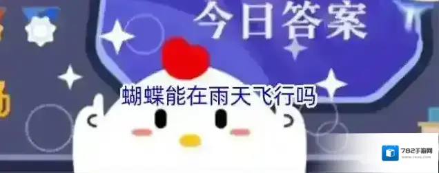 蝴蝶能在雨天飞行吗