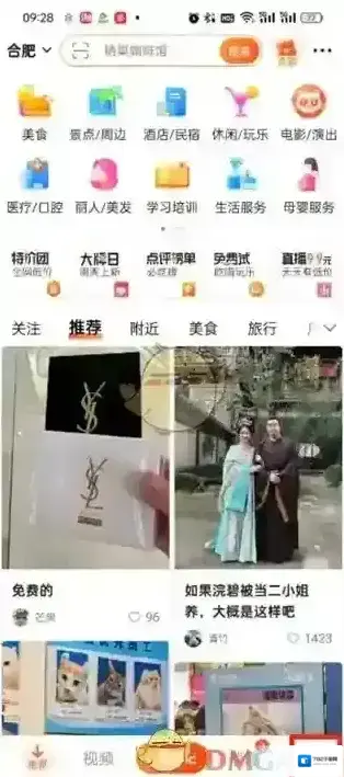 大众点评我的店铺