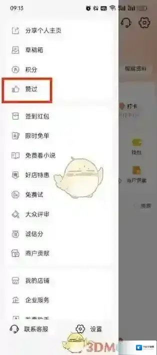 大众点评查看