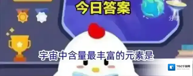 宇宙中含量最丰富的元素是