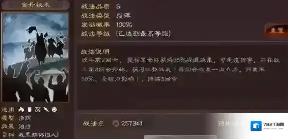 三国志战略版阵容