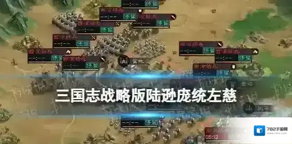 三国志战略版陆逊