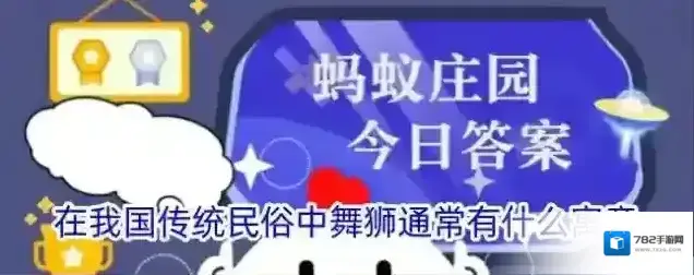 在我国传统民俗中舞狮通常有什么寓意