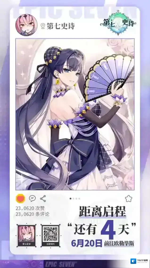 第七史诗公测倒计时4天！收集继承者们的启程祝福