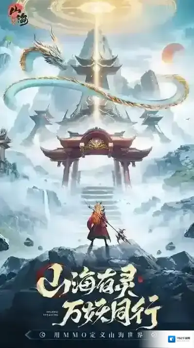 山海与妖灵妖灵