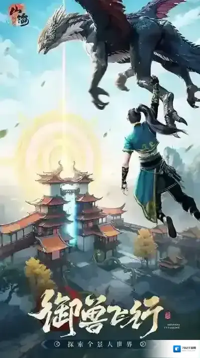 山海与妖灵山海