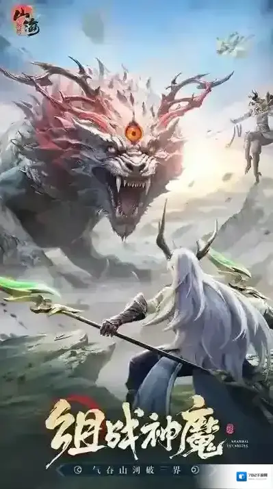 山海与妖灵提升