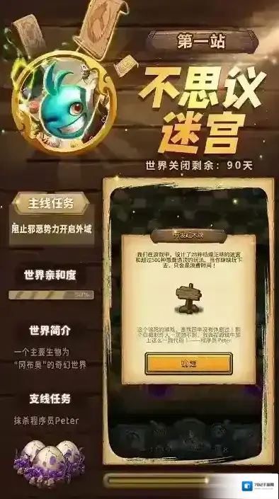 时光旅行社小队