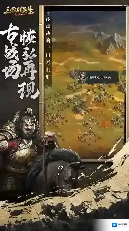 三国群英传霸王之业骑兵