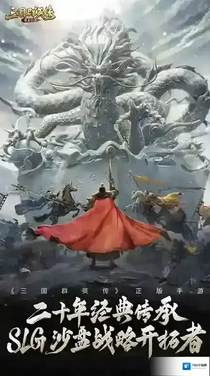 三国群英传霸王之业势力