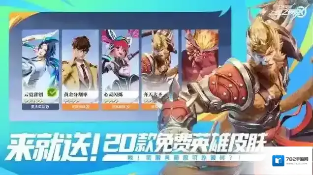 王者荣耀星之破晓先遣服技能