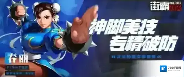 街霸对决春丽怎么加点 技能加点推荐