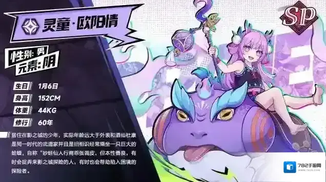 猎码计划武道家档案SP级武道家灵童欧阳情