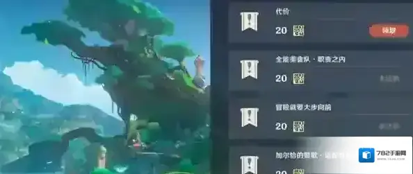 原神代价任务在哪里接 代价任务完成攻略