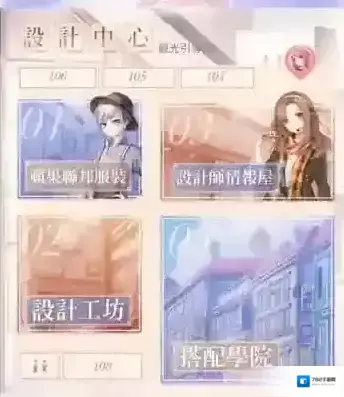 闪耀暖暖设计中心攻略