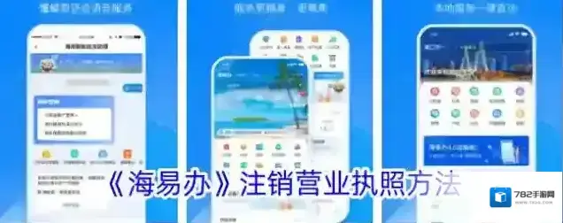 新海南海易办