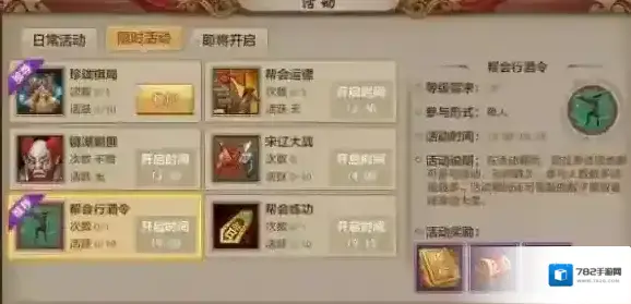 天龙八部手游加入帮会有什么活动 帮会活动玩法介绍