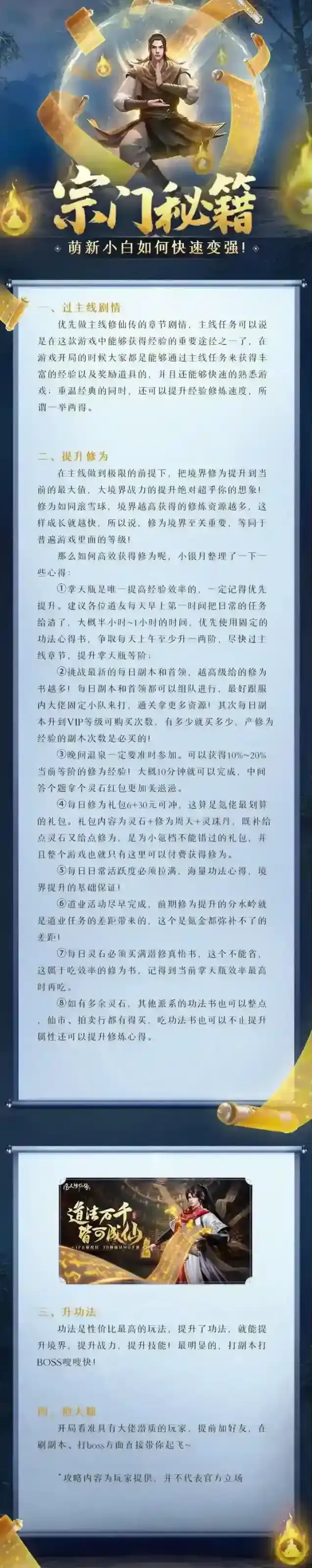 凡人修仙传人界篇怎么快速变强 快速提升战力方法
