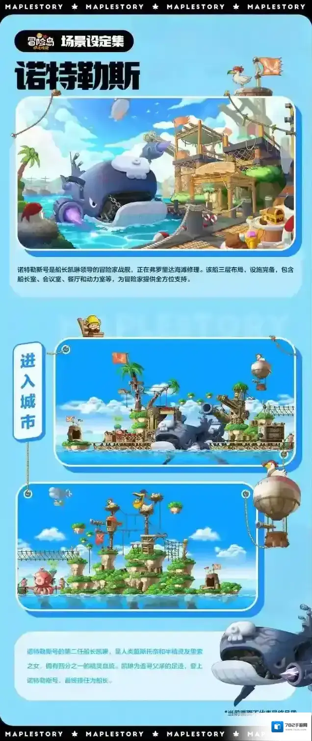 冒险岛枫之传说【场景设定集】起航吧！诺特勒斯