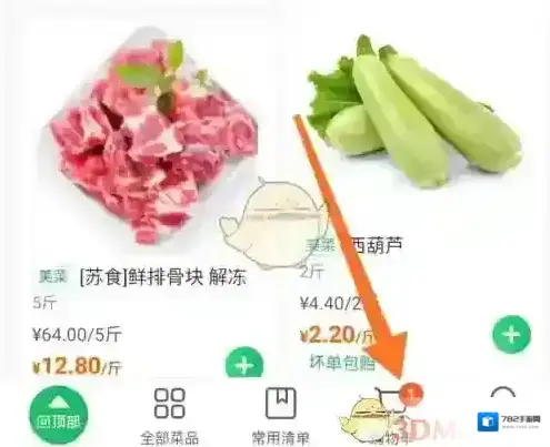 美菜商城点击