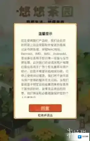 悠悠茶园玩家