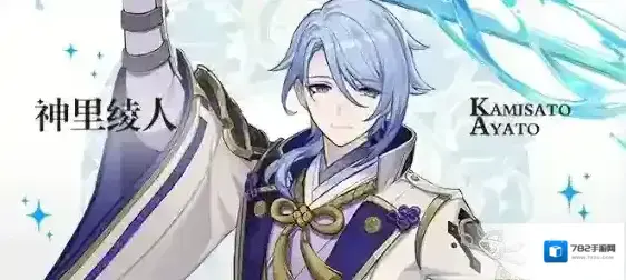 原神神里绫人培养材料要什么 突破升级材料分享