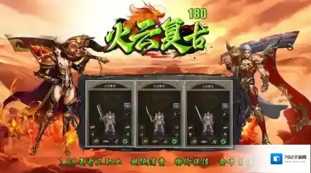 火云复古180火云