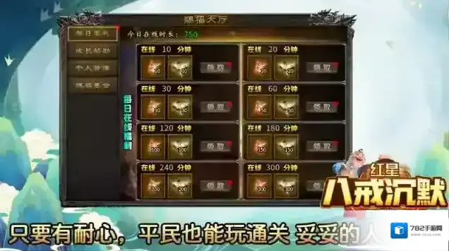 红星八戒沉默就能