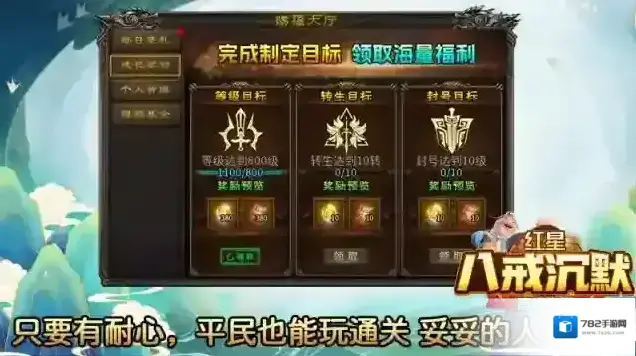 红星八戒沉默元宝