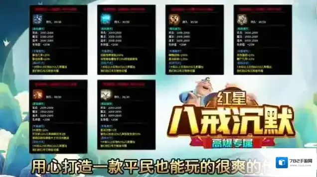 红星八戒沉默八戒