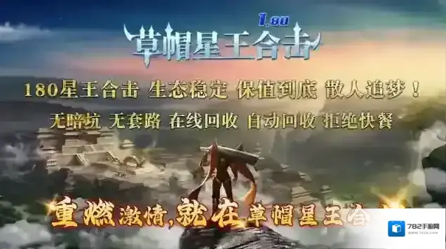 草帽星王合击游戏