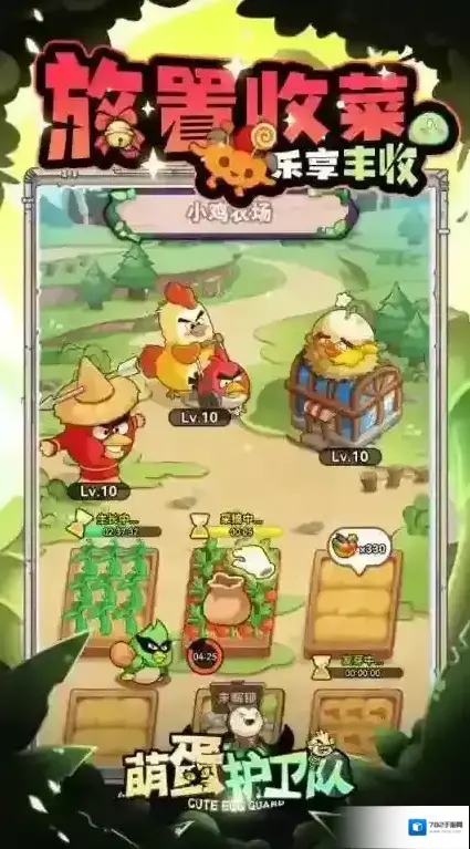 萌蛋护卫队护卫队