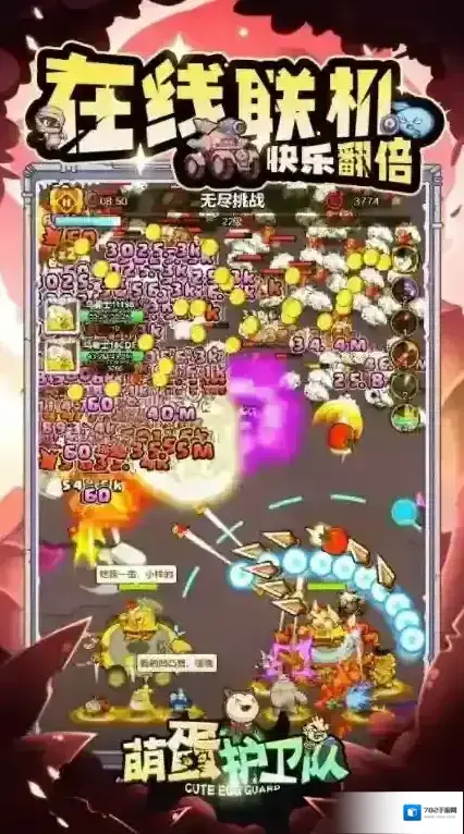 萌蛋护卫队萌蛋