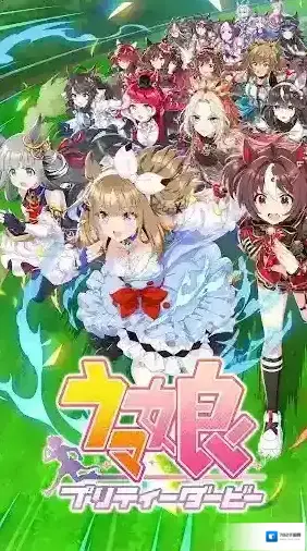 赛马娘日服赛马娘